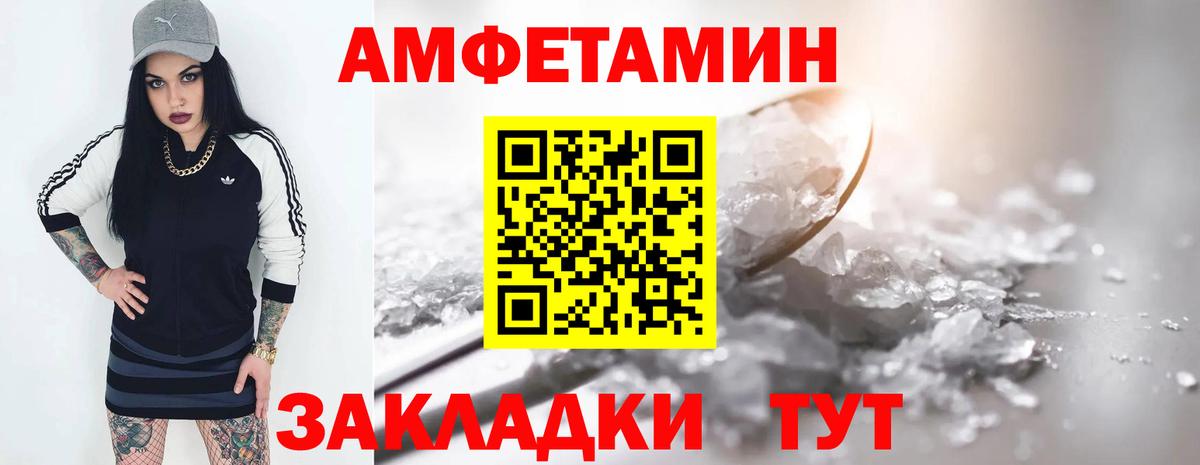 Амфетамин Premium Минеральные Воды