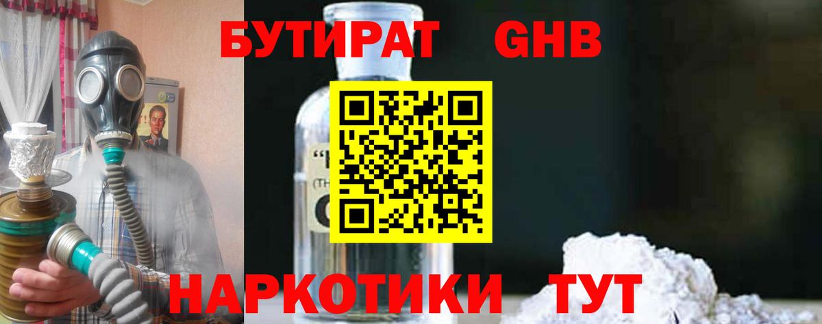 Минеральные Воды  Бутират оксибутират  Вход с VPN 