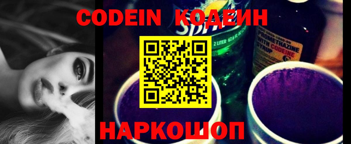 Кодеин Purple Drank Минеральные Воды
