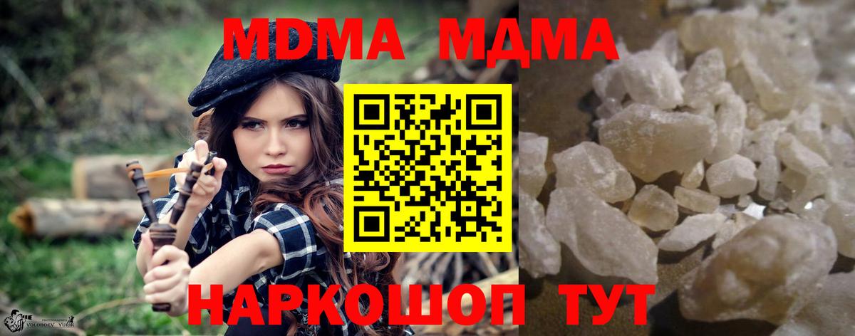 МДМА кристаллы  Вход с VPN  МДМА  Минеральные Воды 