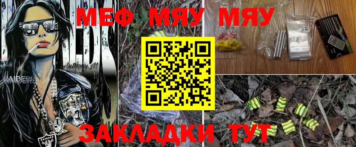 Мефедрон  Мефедрон мяу мяу  Вход с VPN  Мефедрон кристаллы  Минеральные Воды 