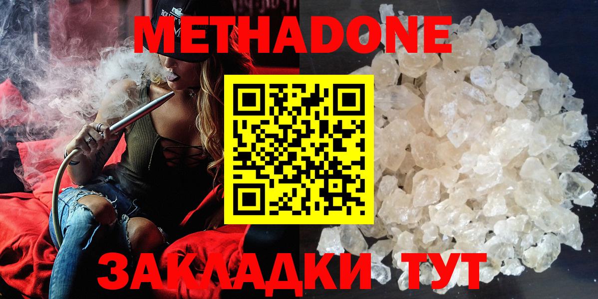 Метадон VHQ  Метадон VHQ  Вход с VPN  Минеральные Воды 