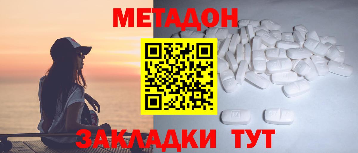 МЕТАДОН белоснежный Минеральные Воды